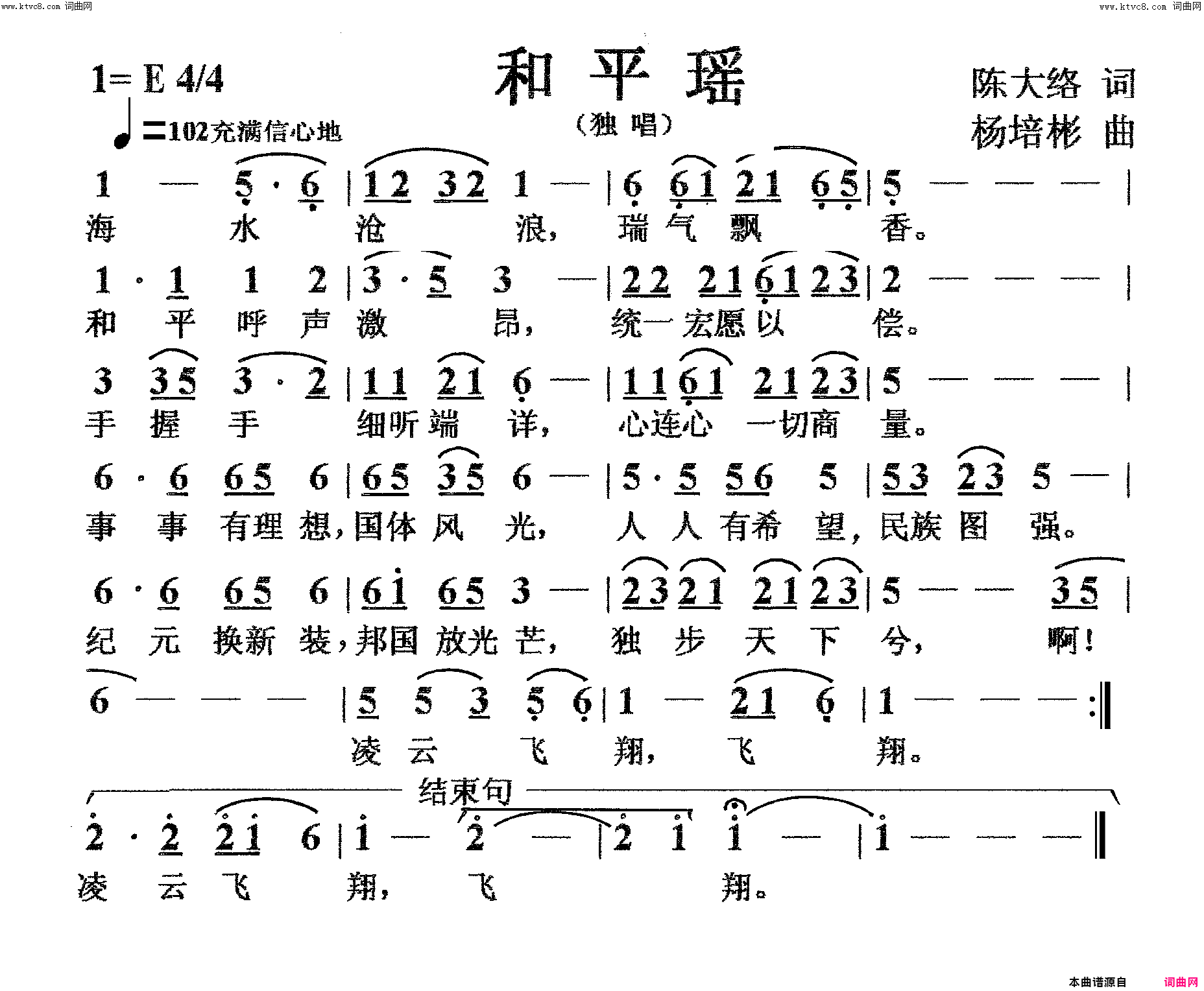 和平瑶独唱简谱1