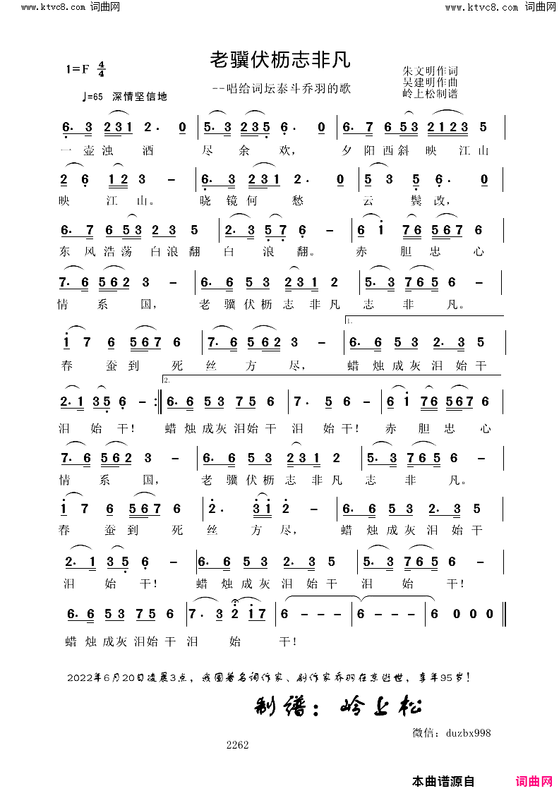 老骥伏枥志非凡唱给词坛泰斗乔羽的歌简谱1