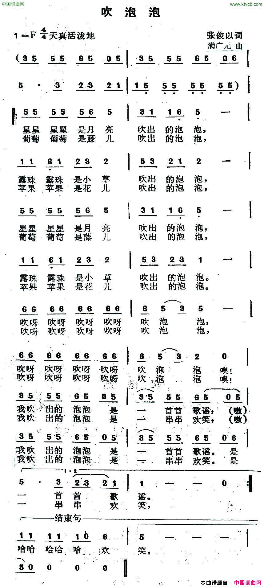 吹泡泡张俊以词满广元曲吹泡泡张俊以词 满广元曲简谱1