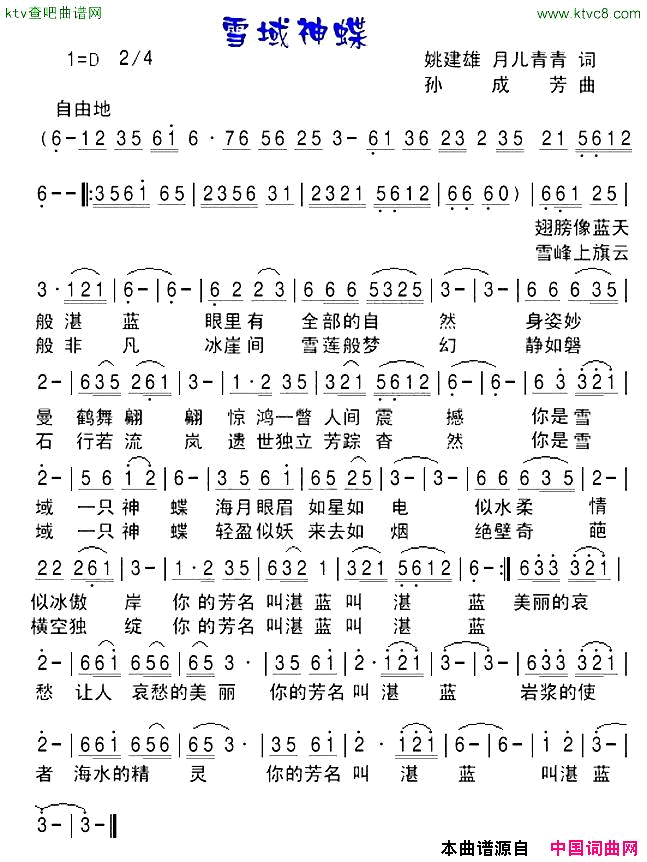 雪域神蝶姚建雄月儿青青词孙成芳曲简谱1