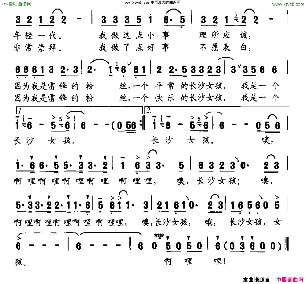 长沙女孩梁和平词牟学农曲简谱1