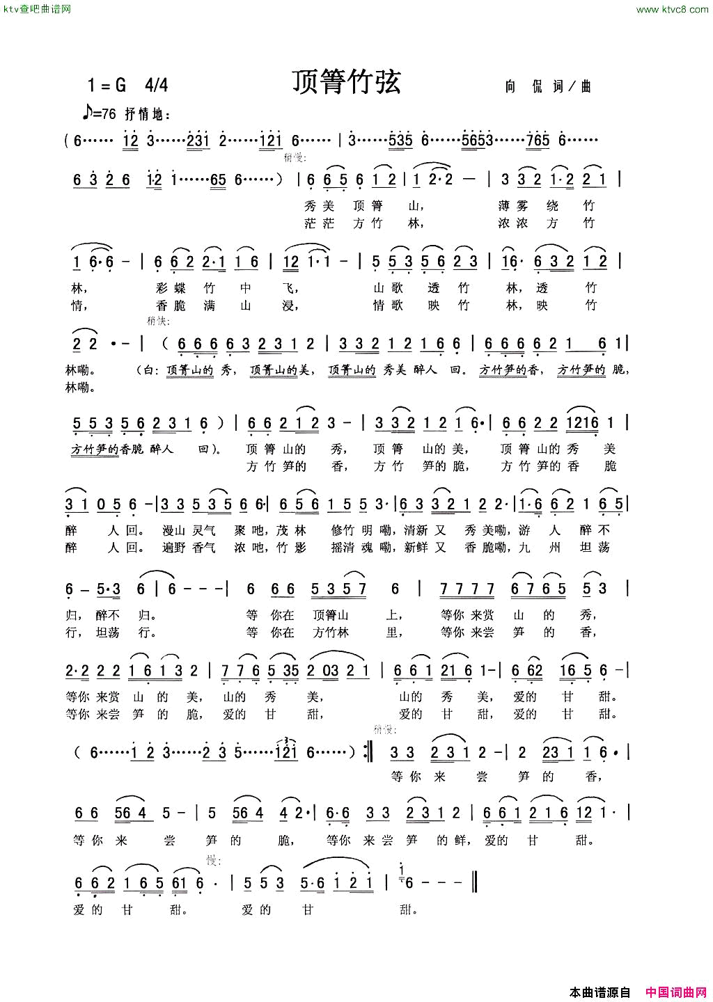 顶箐竹弦向侃词曲简谱1