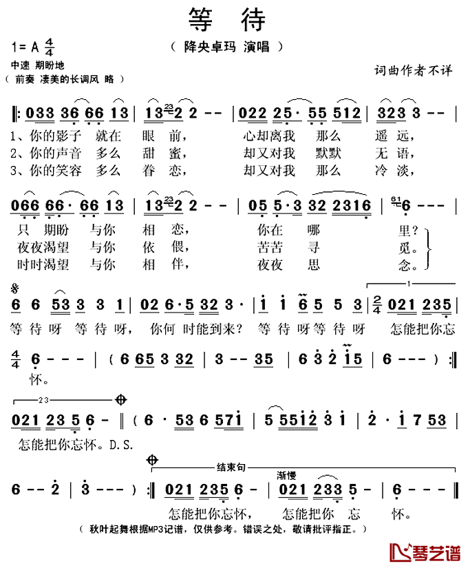 等待简谱(歌词)-降央卓玛演唱-秋叶起舞记谱上传1