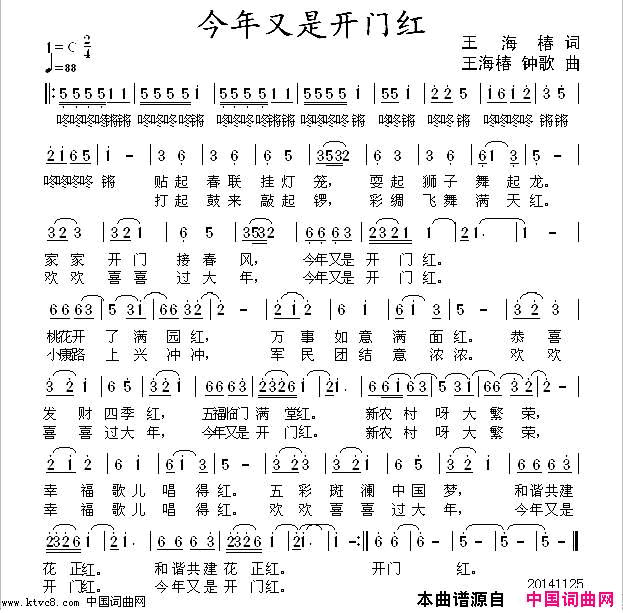 今年又是开门红版本一简谱-诗儿演唱-王海椿/王海椿、钟歌词曲1