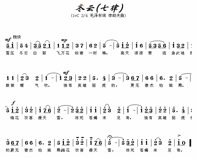 冬云七律简谱1