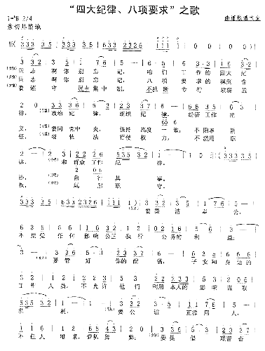 四大纪律八项要求熊尔康曲简谱1