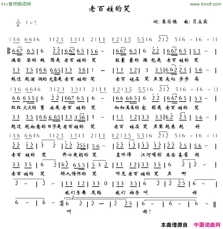 老百姓的笑李荫保词贝立宾曲简谱1