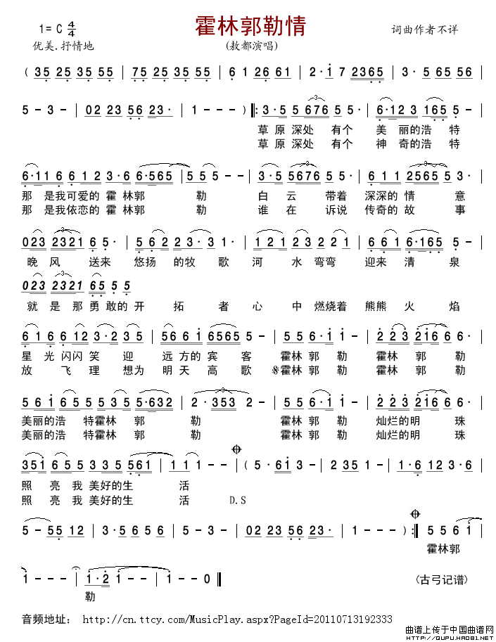 霍林郭勒情简谱-敖都演唱-古弓制作曲谱1