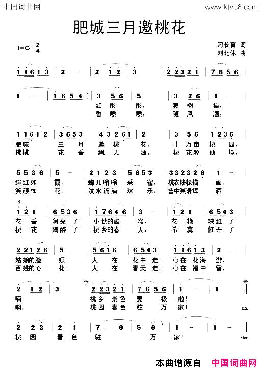 肥城三月邀桃花简谱1