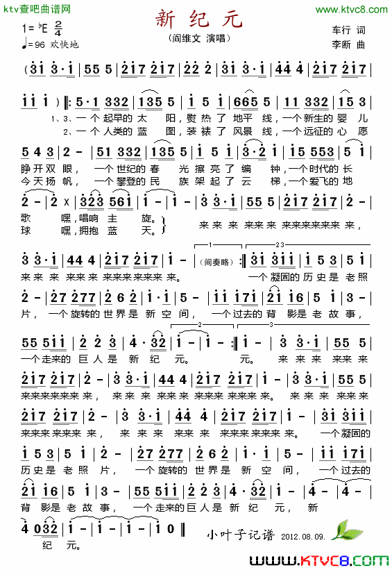 新纪元简谱-阎维文演唱-车行/李断词曲1