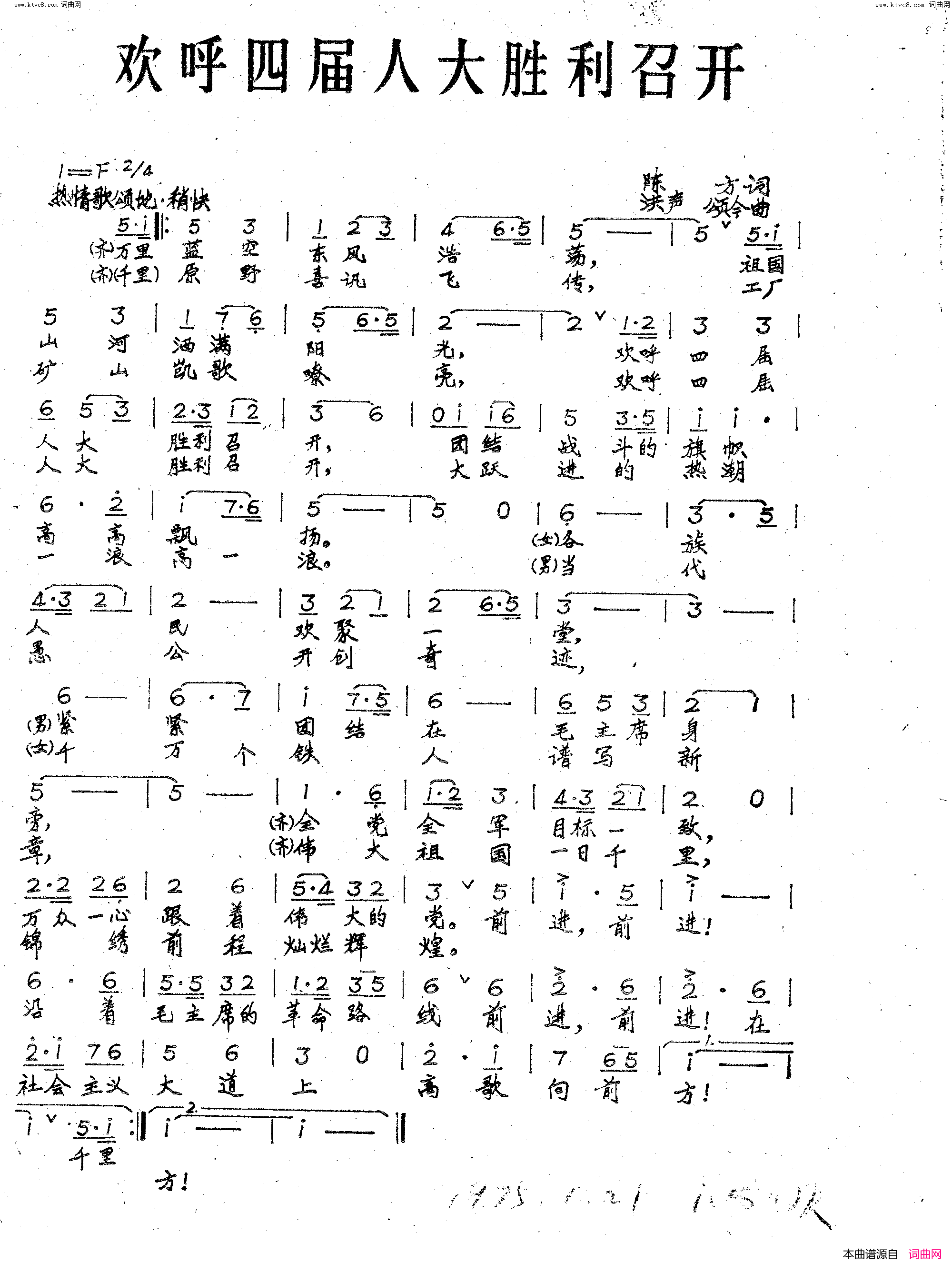 欢呼四届人大胜利召开 出版-江西日报简谱1