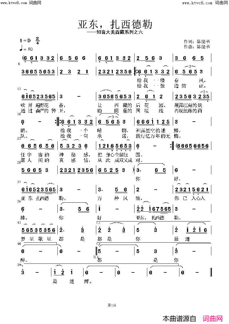 亚东，扎西德勒简谱1