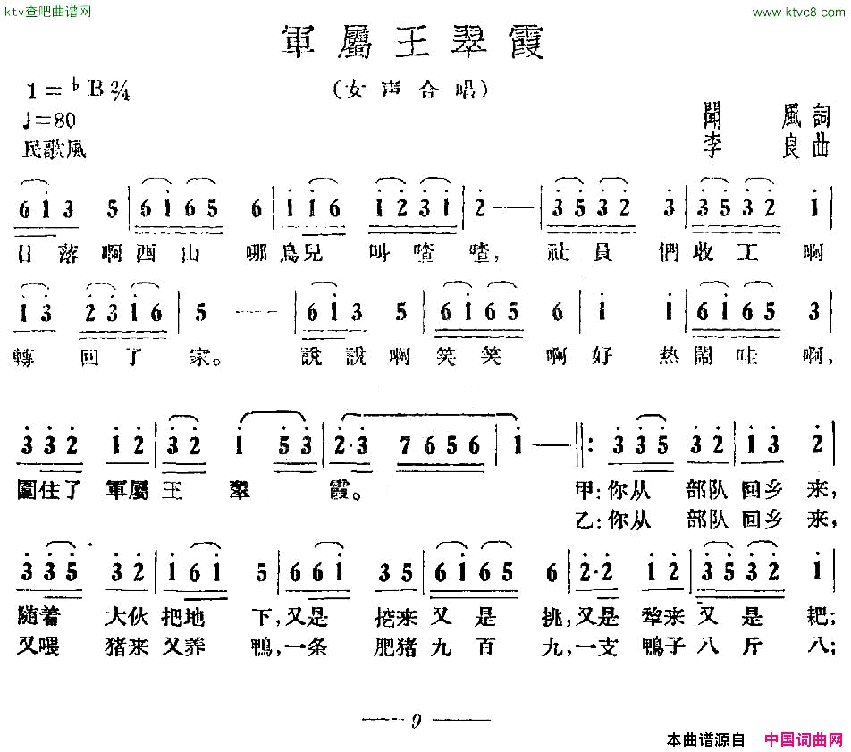 军属王翠霞简谱1