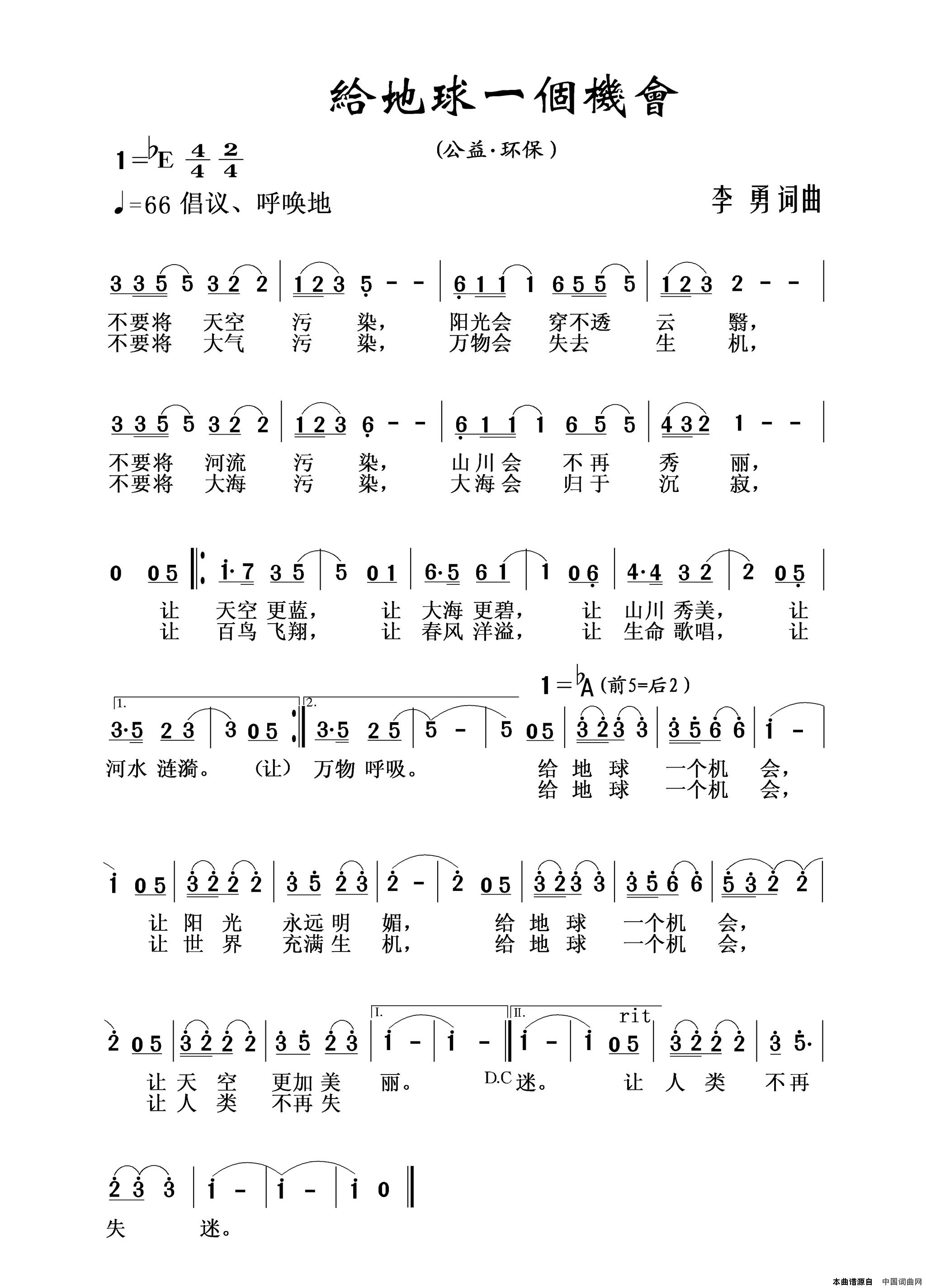 给地球一个机会简谱-孙晓雨演唱-李勇/李勇词曲1