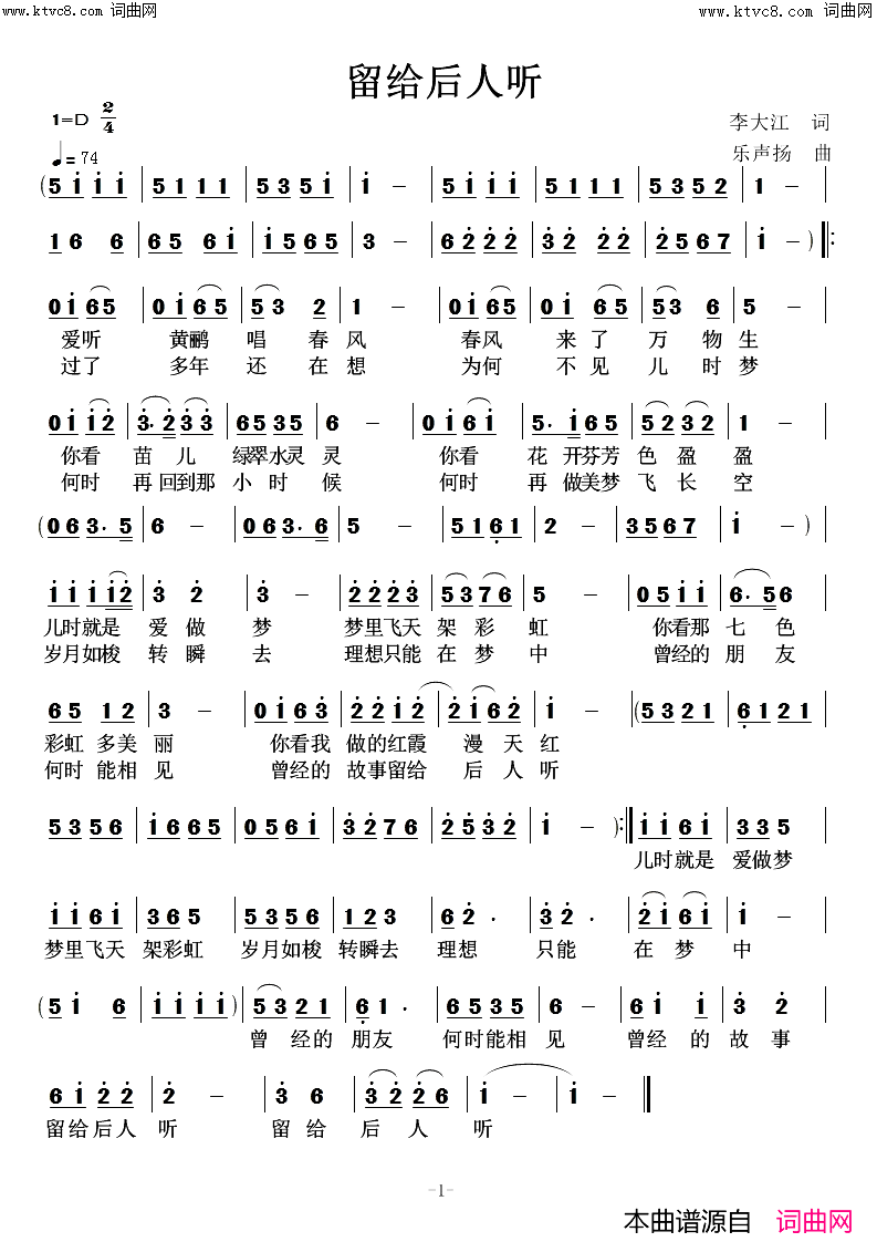 留给后人听(闻梵唱 乐声扬曲编)简谱-闻梵演唱-李大江曲谱1