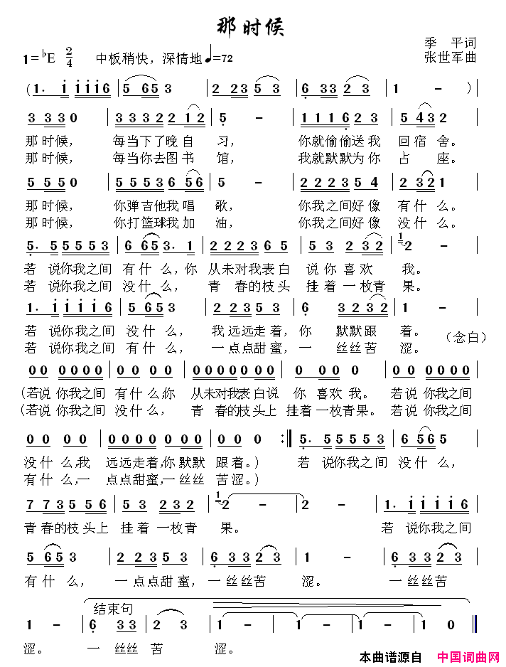 那时候简谱1