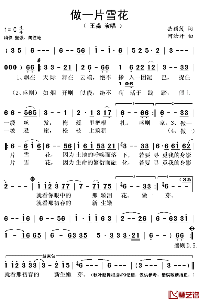 做一片雪花简谱(歌词)-王淼演唱-秋叶起舞记谱上传1