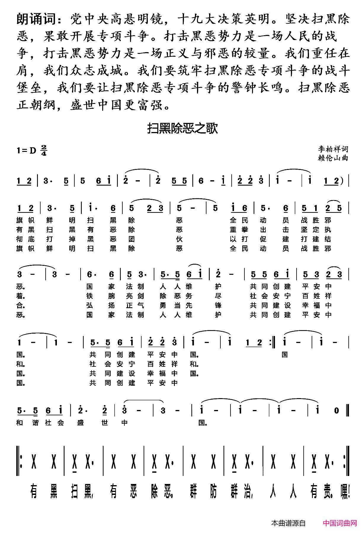 扫黑除恶之歌简谱1