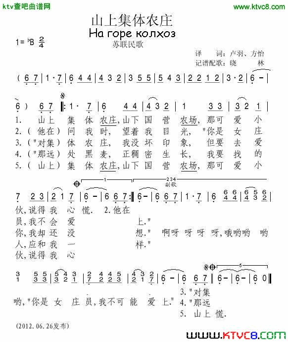 山上集体农庄简谱1