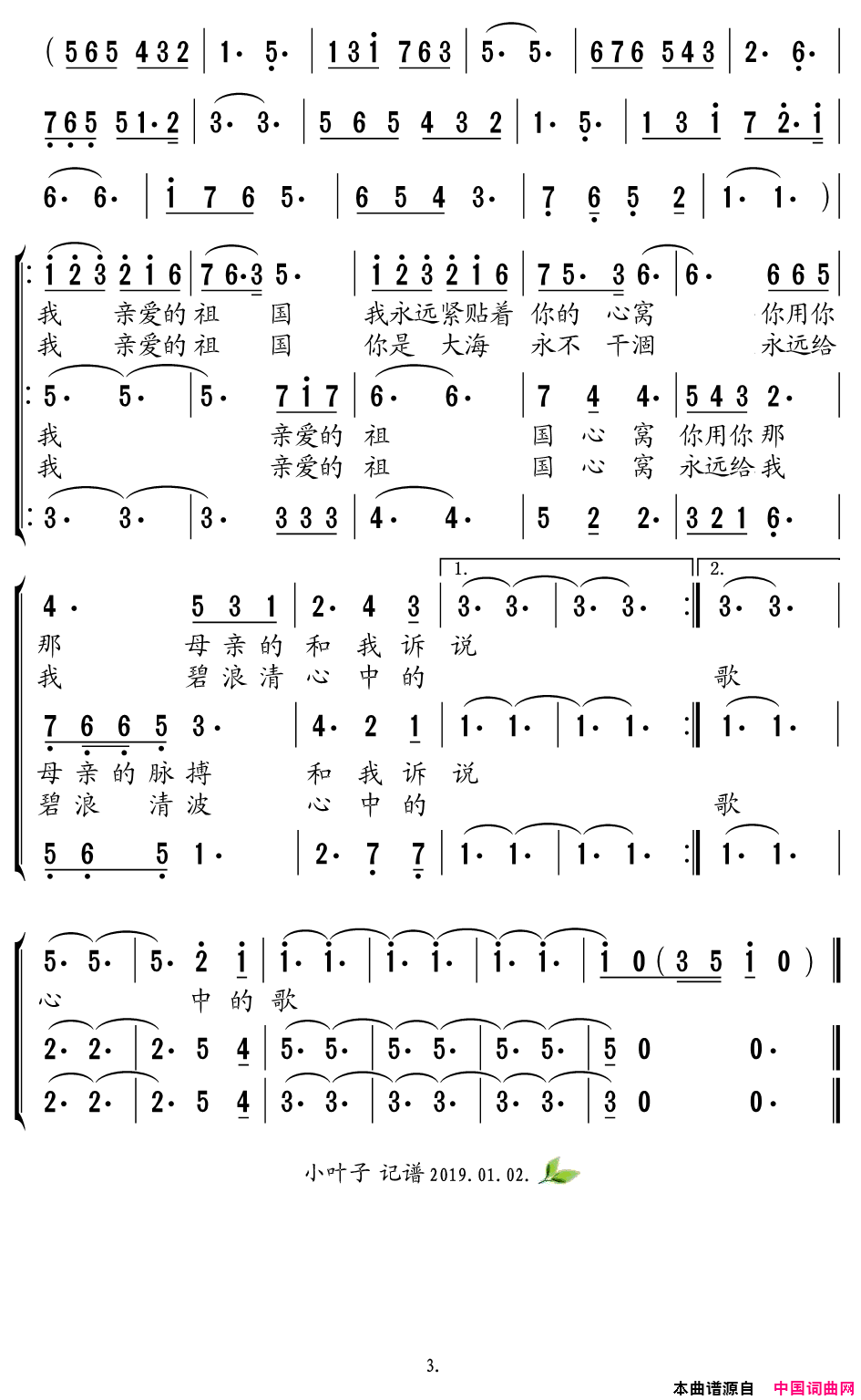 我和我的祖国简谱-梦之旅组合演唱-张藜/秦咏诚词曲1