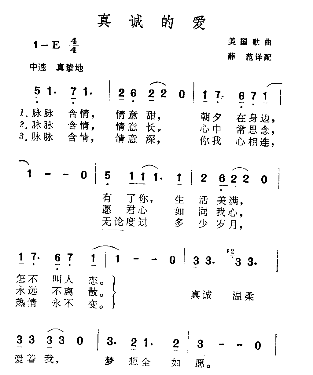 真诚的爱简谱1