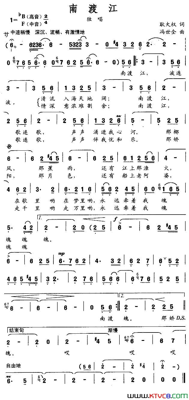 南渡江简谱1