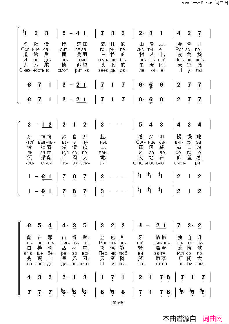 静静河水流淌在银色波光里Тихоструитсярекасеребристая中俄简谱简谱-遗风三重组合演唱-谢·叶赛宁/尤·扎查尔内词曲1