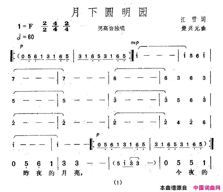 月下圆明园简谱-林金源演唱1