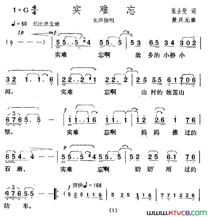 实难忘简谱1