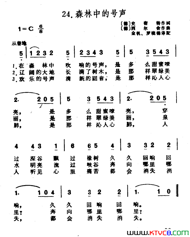 [德]森林中的号声简谱1