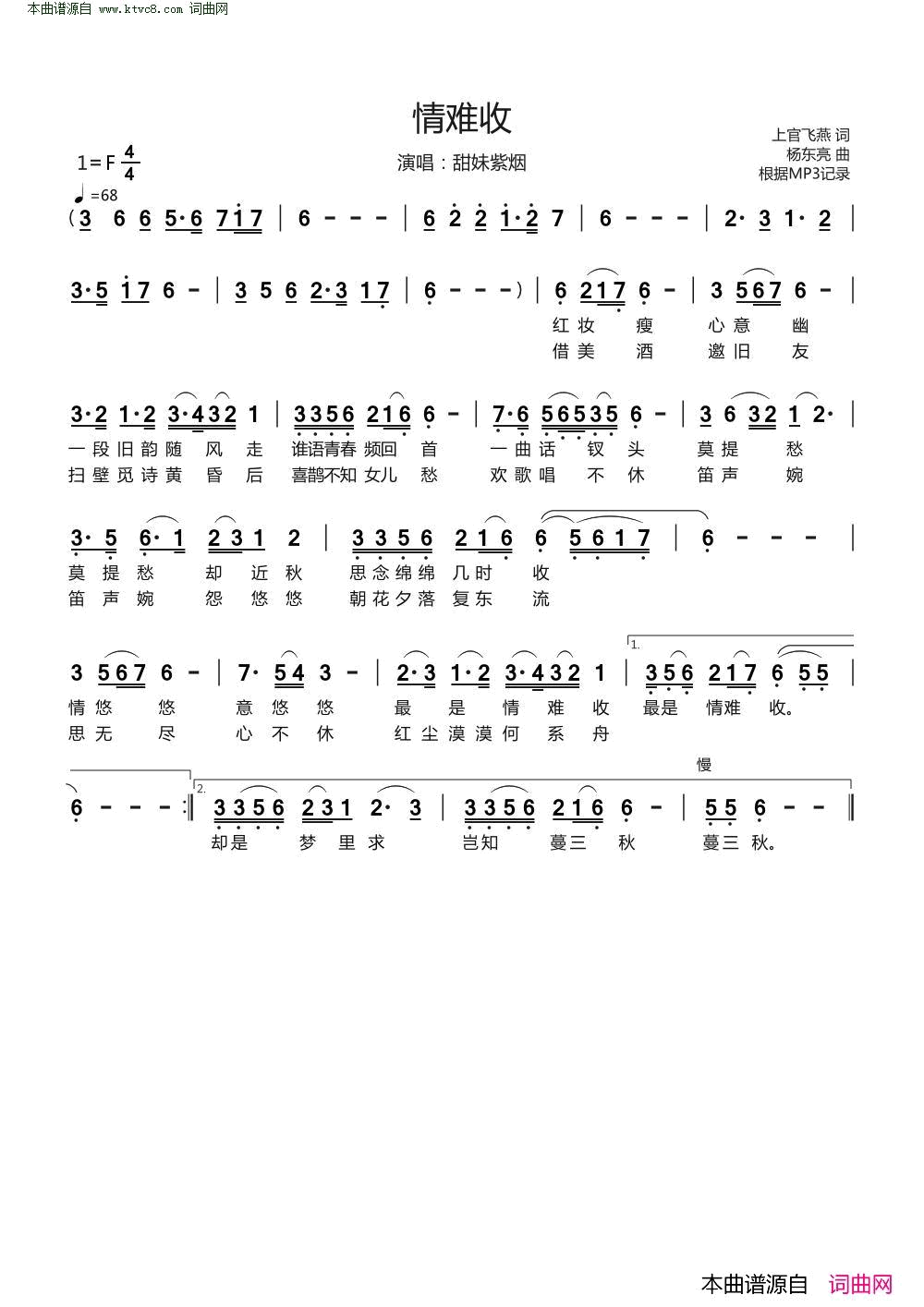情难收简谱-甜妹紫烟演唱-上官飞燕/杨东亮词曲1