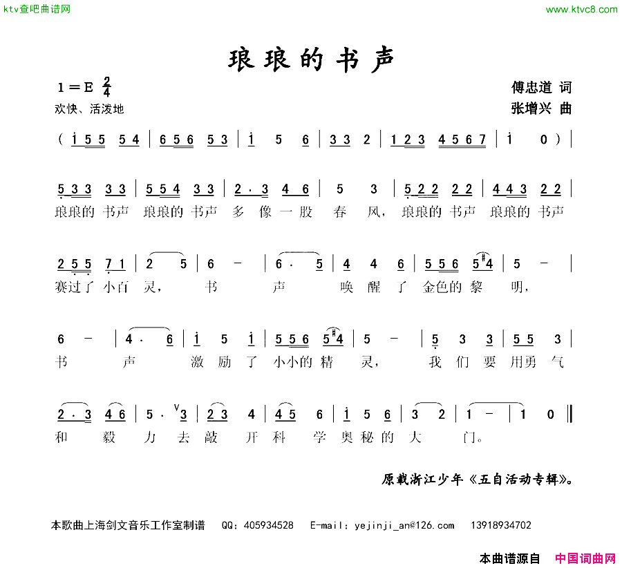 琅琅的书声简谱1