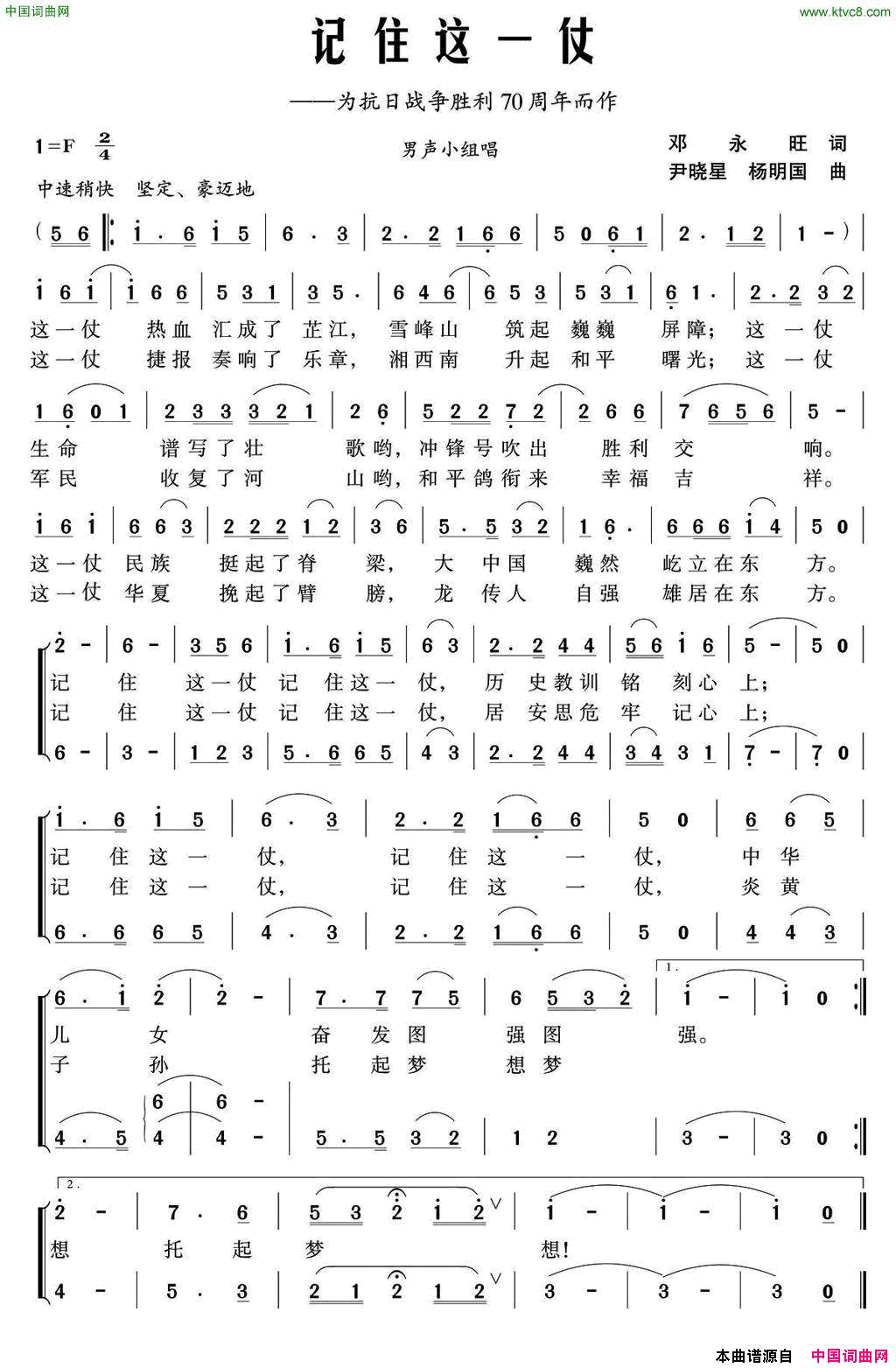 记住这一仗邓永旺词尹晓星、杨明国曲记住这一仗邓永旺词 尹晓星、杨明国曲简谱1
