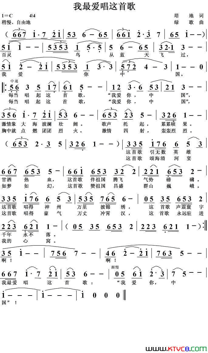 我最爱唱这首歌简谱1