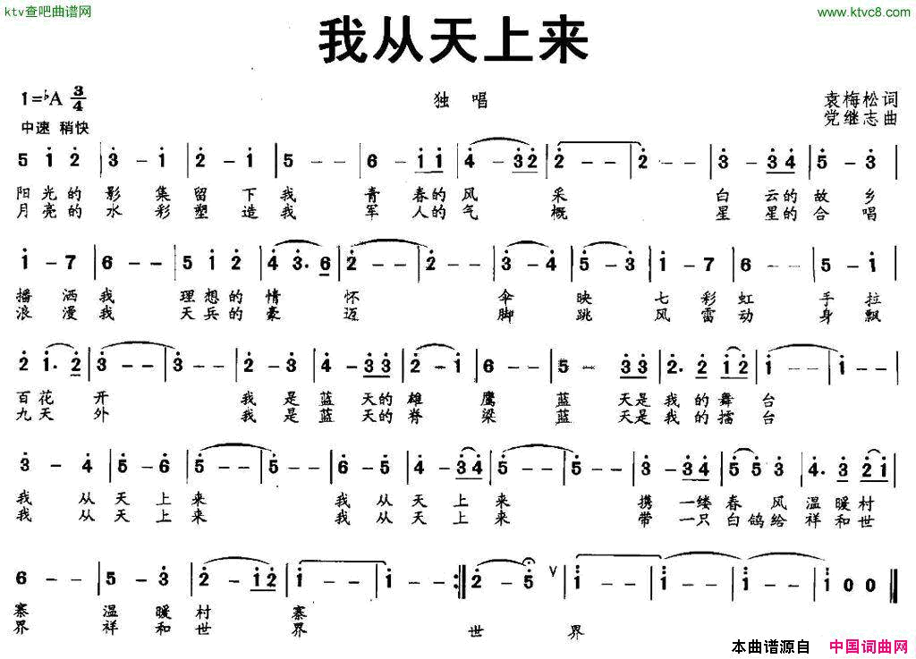 我从天上来简谱1