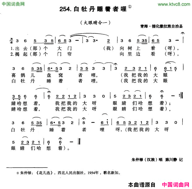白牡丹睡着者哩简谱1
