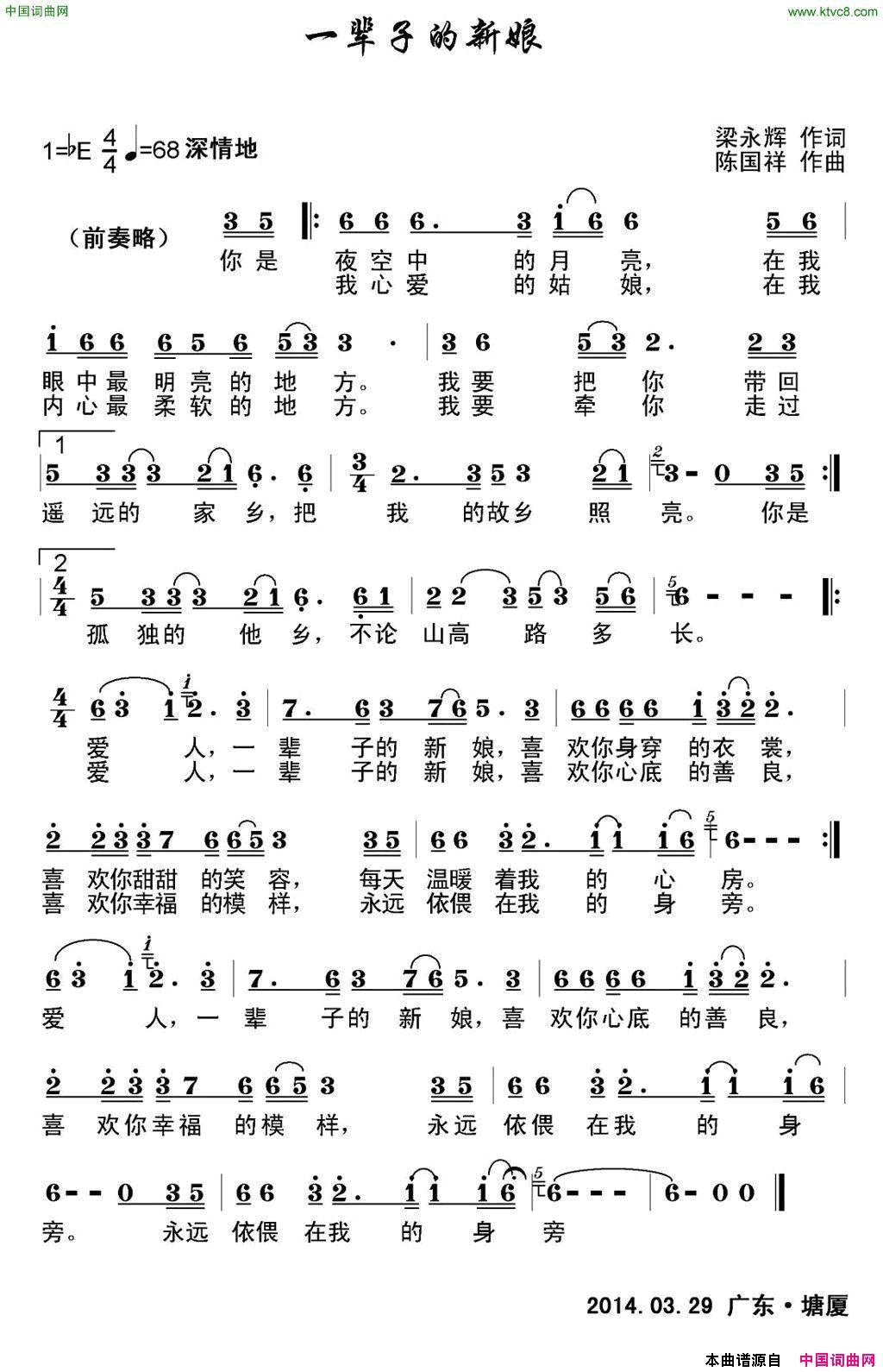 一辈子的新娘简谱1