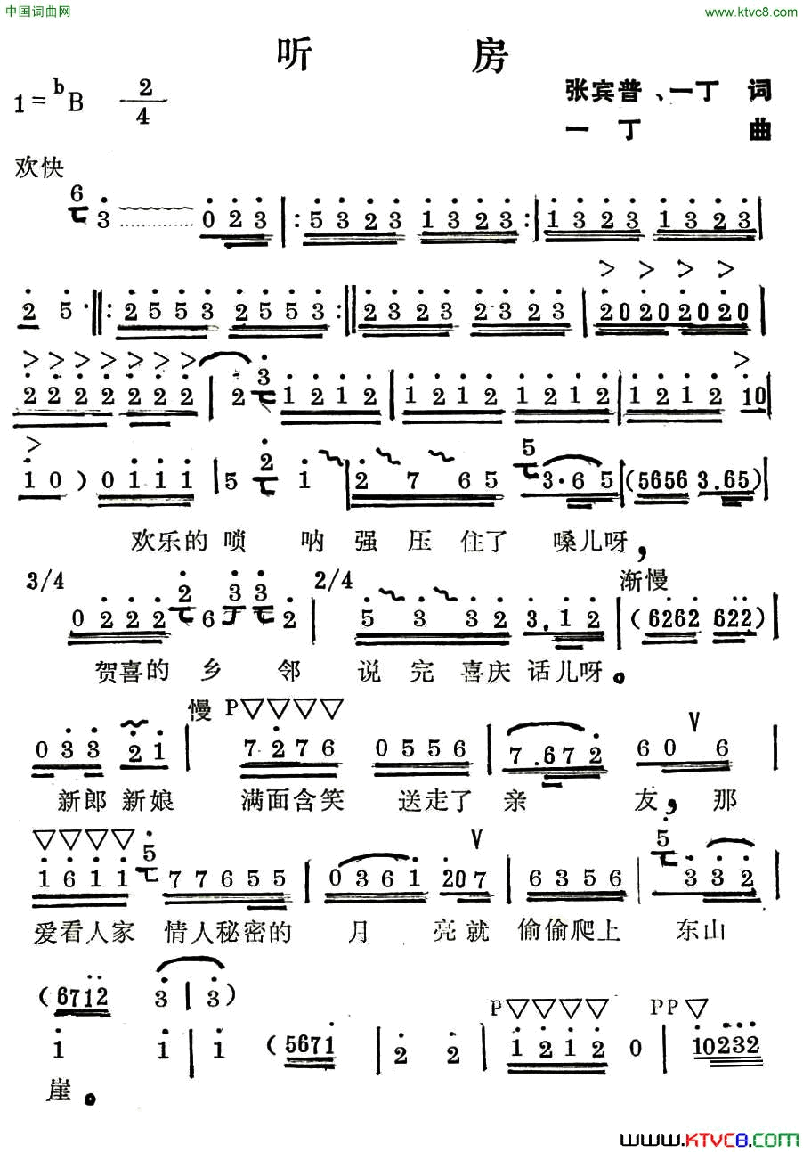 听房简谱1