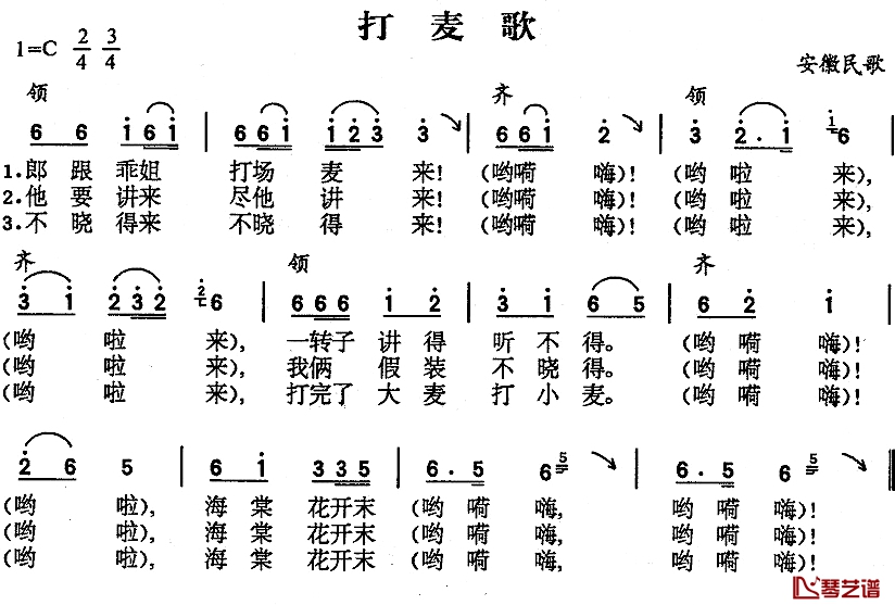 打麦歌简谱-安徽民歌1