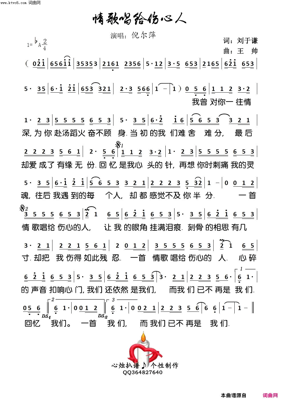 情歌唱给伤心人简谱-倪尔萍演唱-刘于谦/王帅词曲1