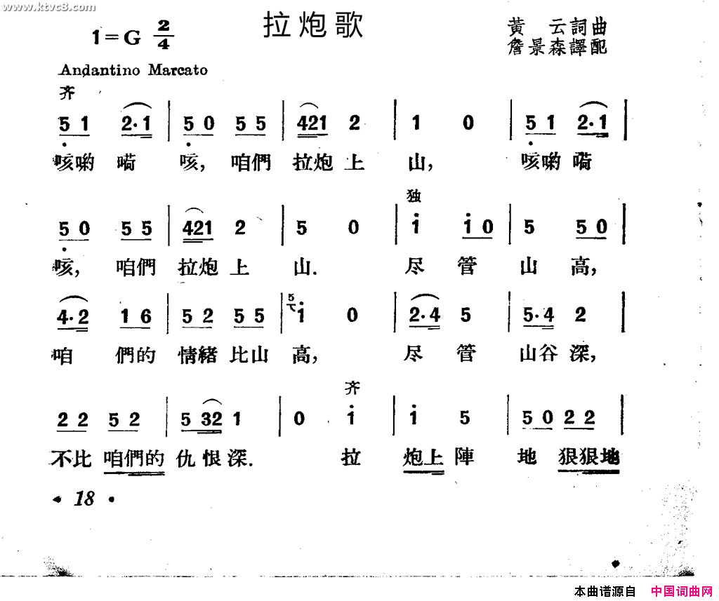 拉炮歌简谱1