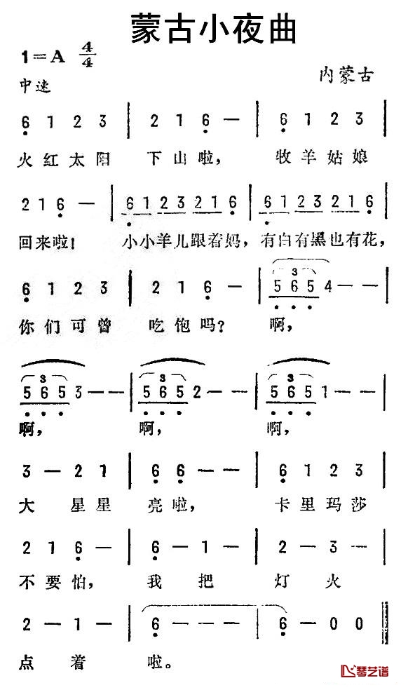 蒙古小夜曲简谱-蒙古族民歌