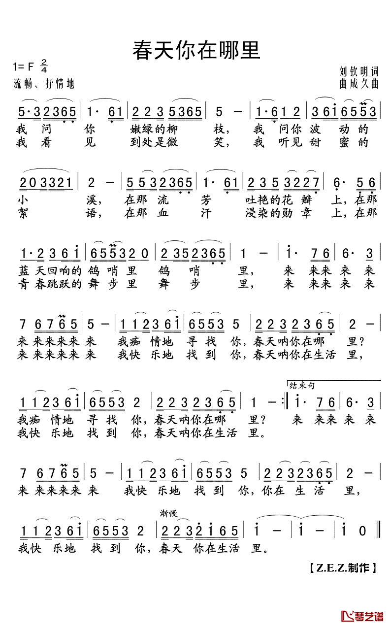 春天你在哪里简谱(歌词)-殷秀梅演唱-Z.E.Z.曲谱1