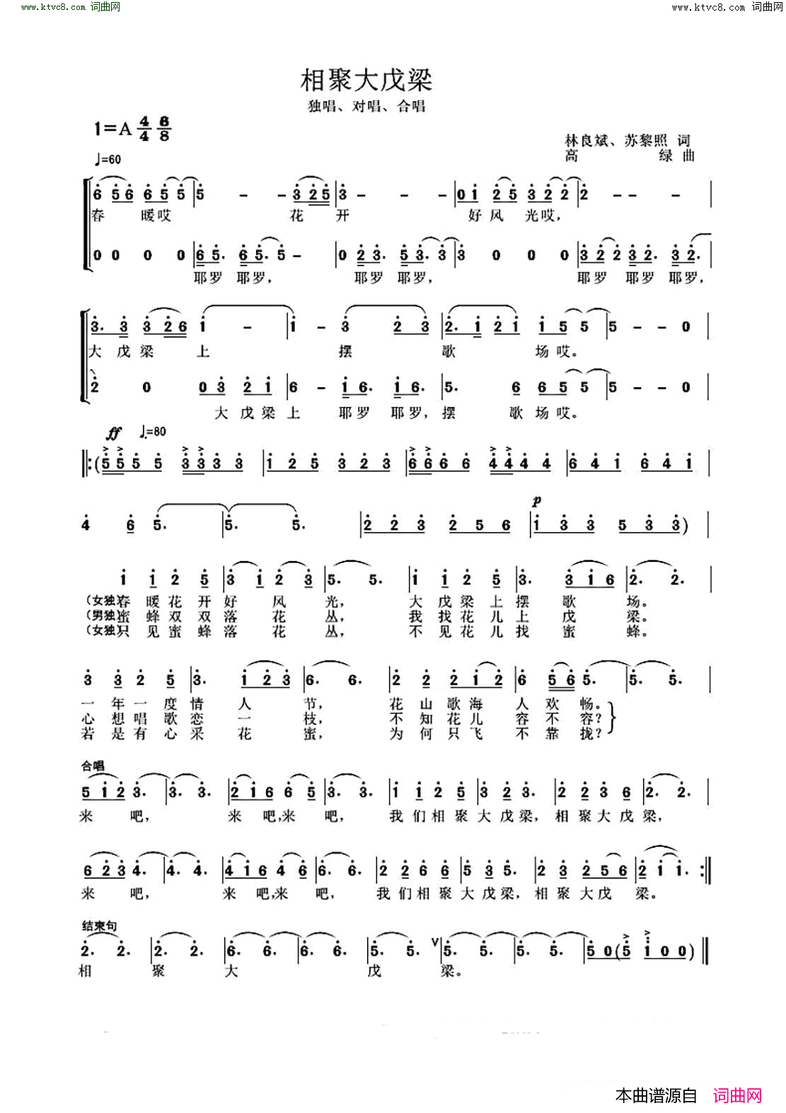 大戊梁简谱-任燕演唱-林良斌、苏黎照/高绿词曲1