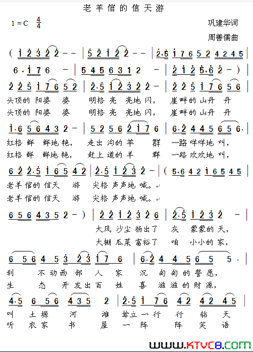 老羊倌的信天游简谱1