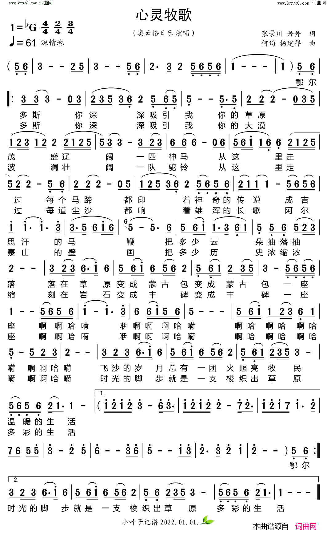 心灵牧歌简谱-奥云格日乐演唱-张景川曲谱1