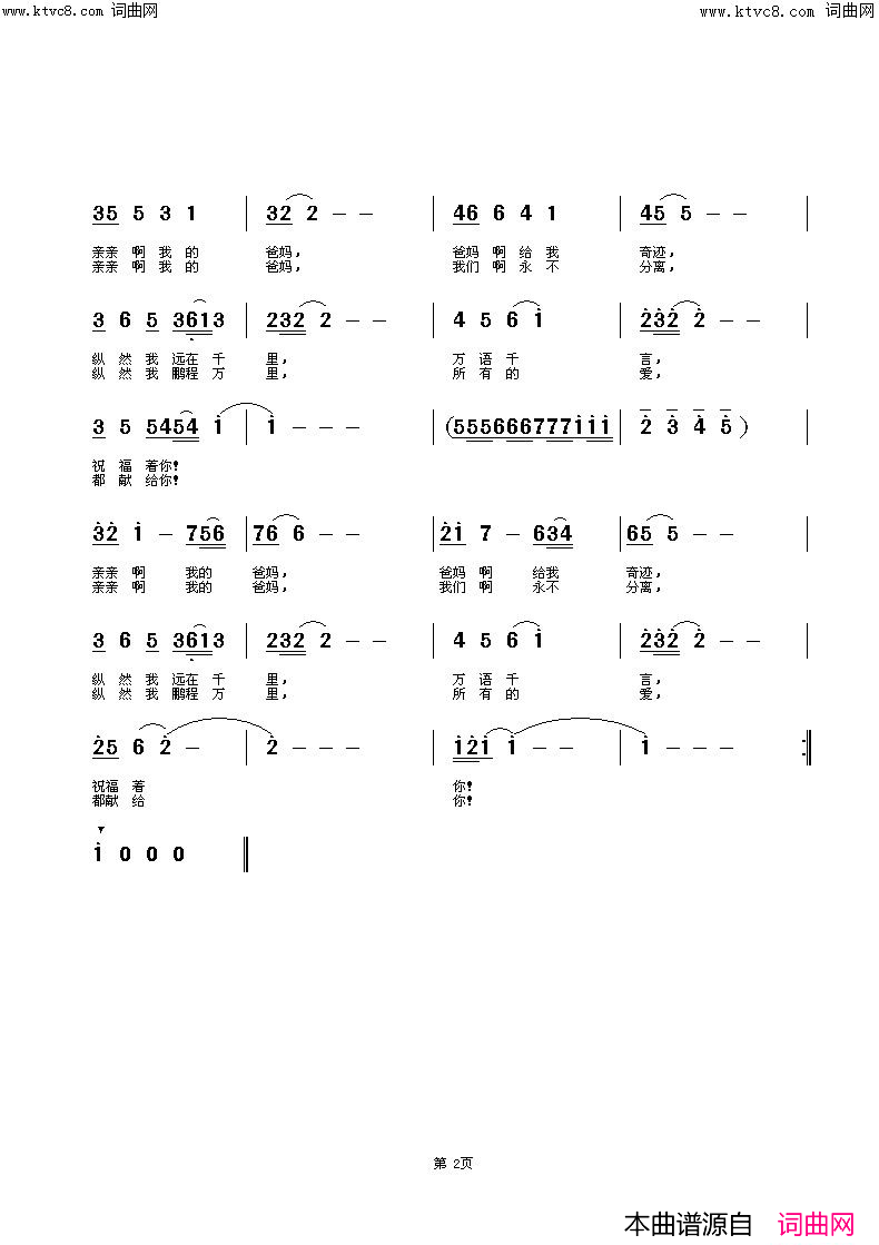 恩情感悟简谱-杜洪宁演唱-杜洪宁曲谱1