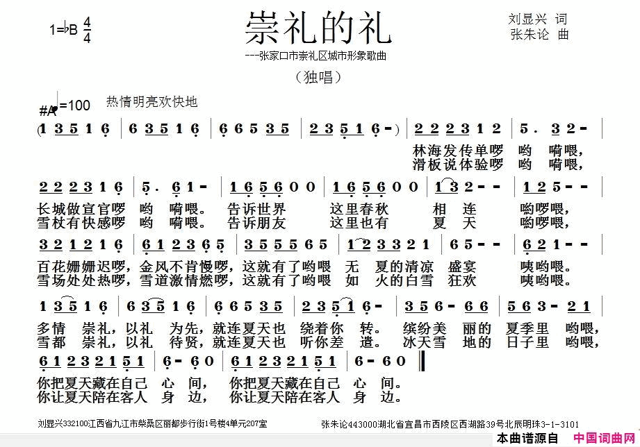 崇礼的礼简谱1