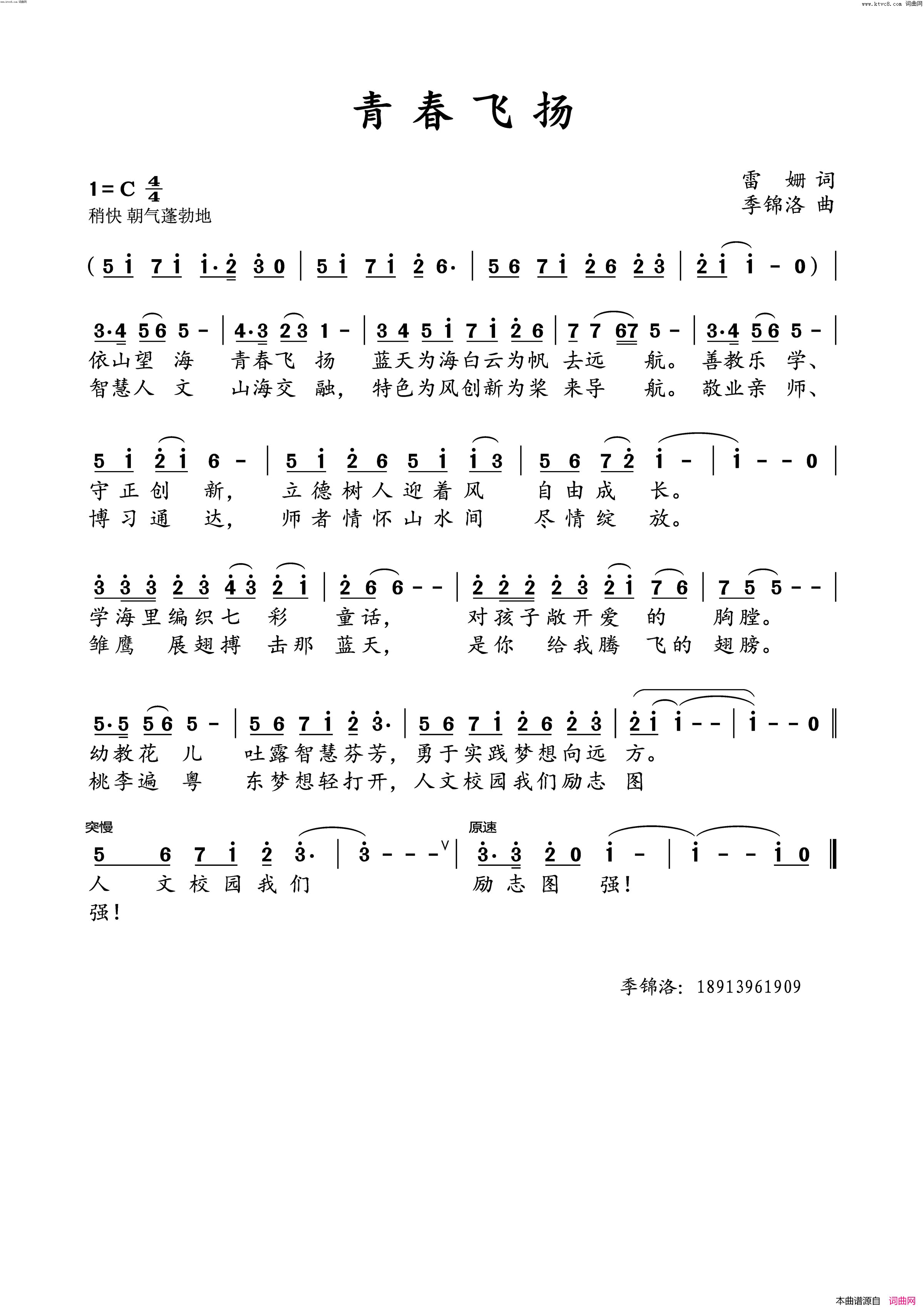 青春飞扬简谱-季锦洛曲谱1
