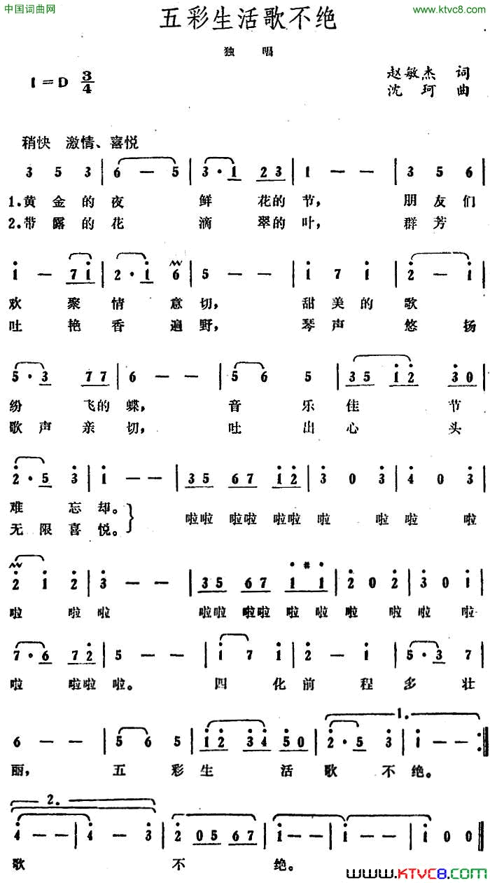 五彩生活歌不绝简谱1